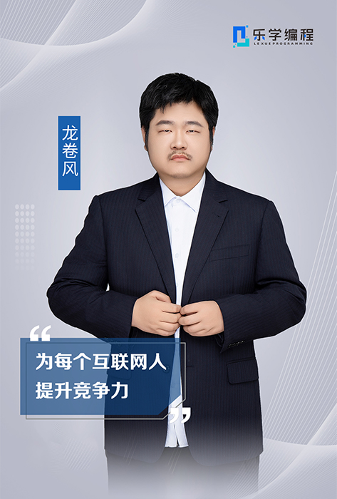 龍卷風(fēng)老師